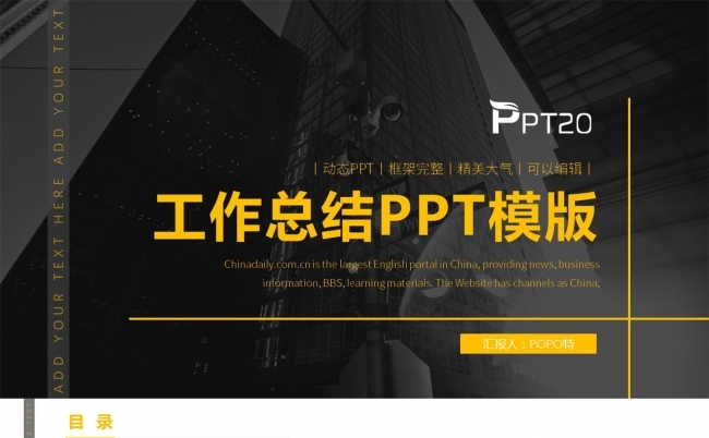 黑金工作总结PPT模板缩略图