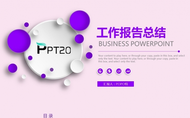 工作报告总结PPT模板缩略图