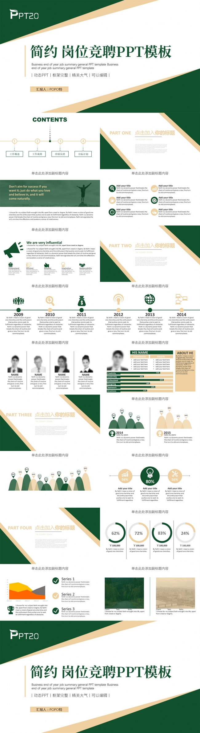 简约岗位竞聘PPT模板