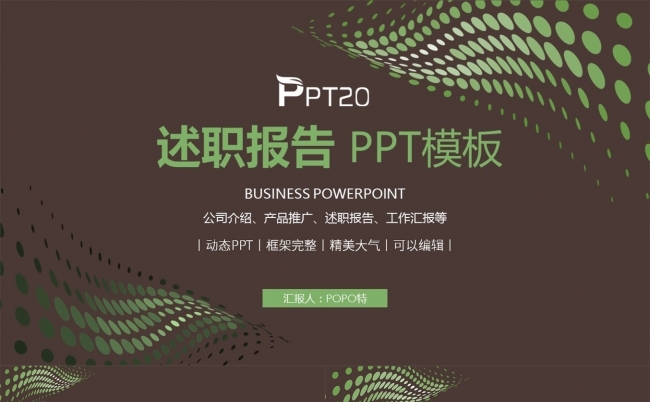 述职报告PPT模板缩略图
