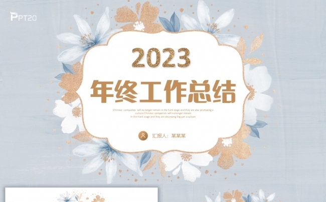 淡灰色鎏金风年终工作总结述职报告缩略图