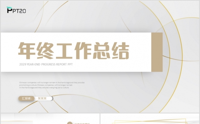 极简灰色金边线条行政部年终工作总结述职报告缩略图