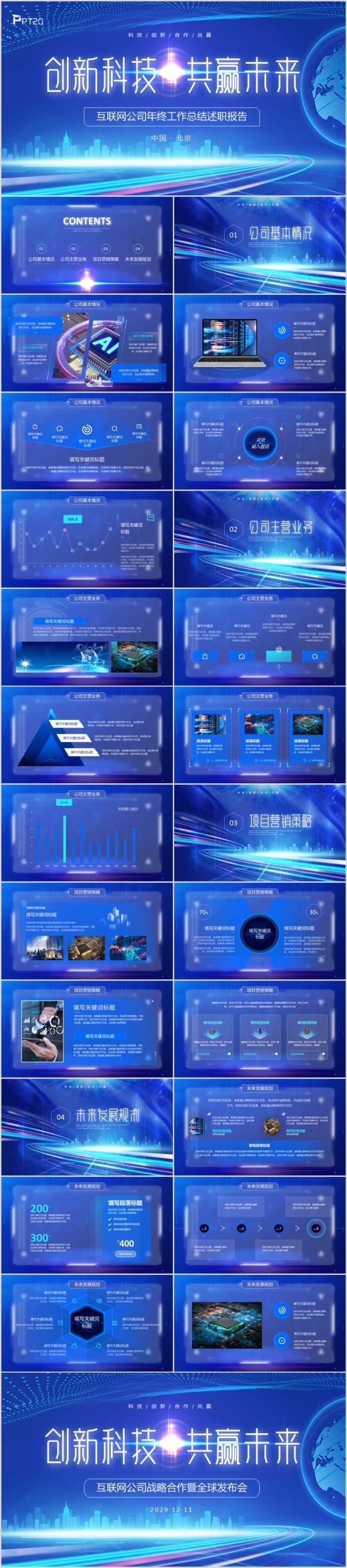 炫酷视频背景创新科技互联网公司年终工作总结述职报告