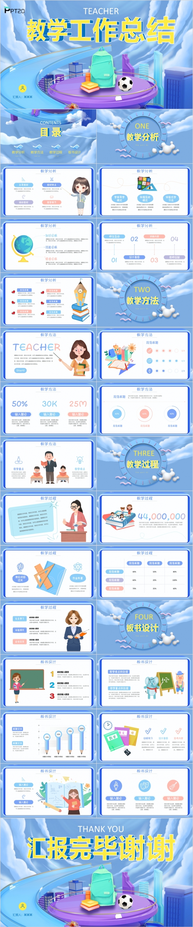 蓝色立体卡通教学工作总结述职报告PPT