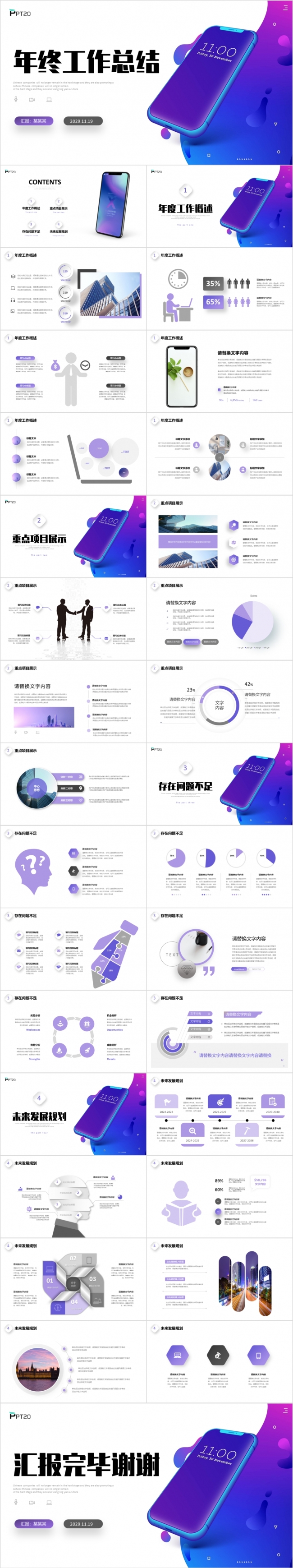 紫色微立体年终工作总结述职报告商务通用