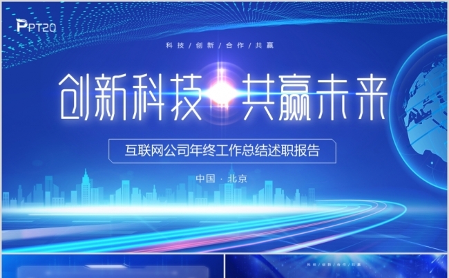 炫酷视频背景创新科技互联网公司年终工作总结述职报告缩略图
