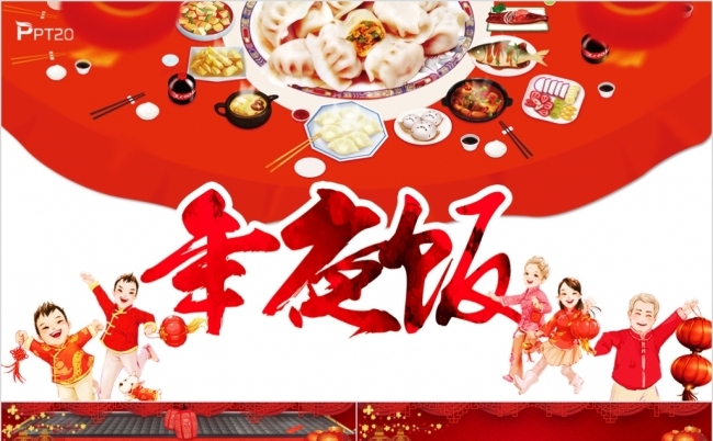 红色喜庆春节年夜饭新年新春团圆尾牙说课课件缩略图