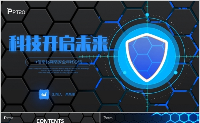 黑色科技风信息化年终工作总结述职报告缩略图