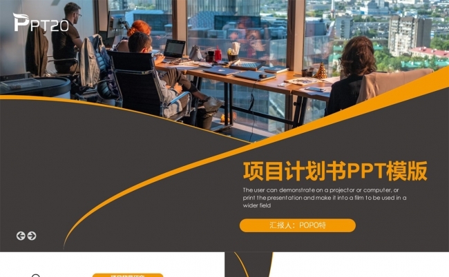 项目计划书PPT模板缩略图