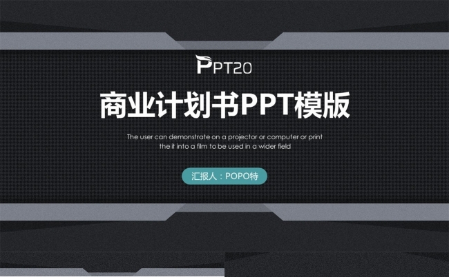 商业计划书PPT模板缩略图