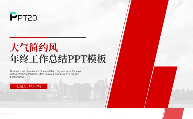 大气简约风年终工作总结PPT模板缩略图