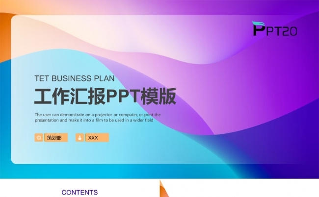工作汇报PPT模板缩略图