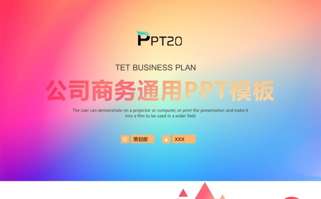 公司商务通用PPT模板缩略图
