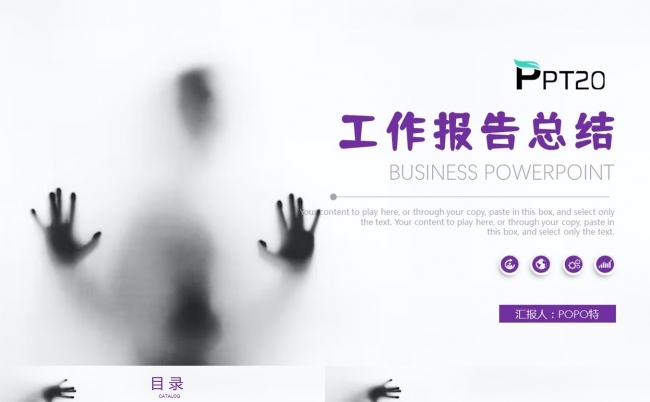 工作报告总结PPT模板缩略图