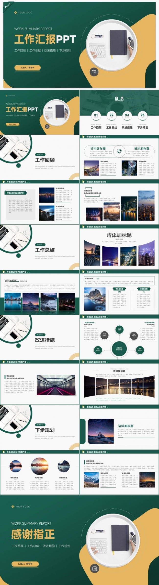 深绿扁平风工作总结汇报PPT模板