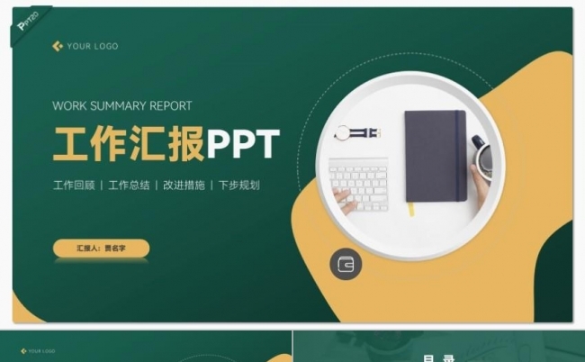 深绿扁平风工作总结汇报PPT模板缩略图