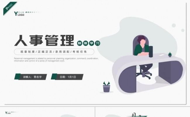 绿色插画风公司人事管理制度学习PPT缩略图