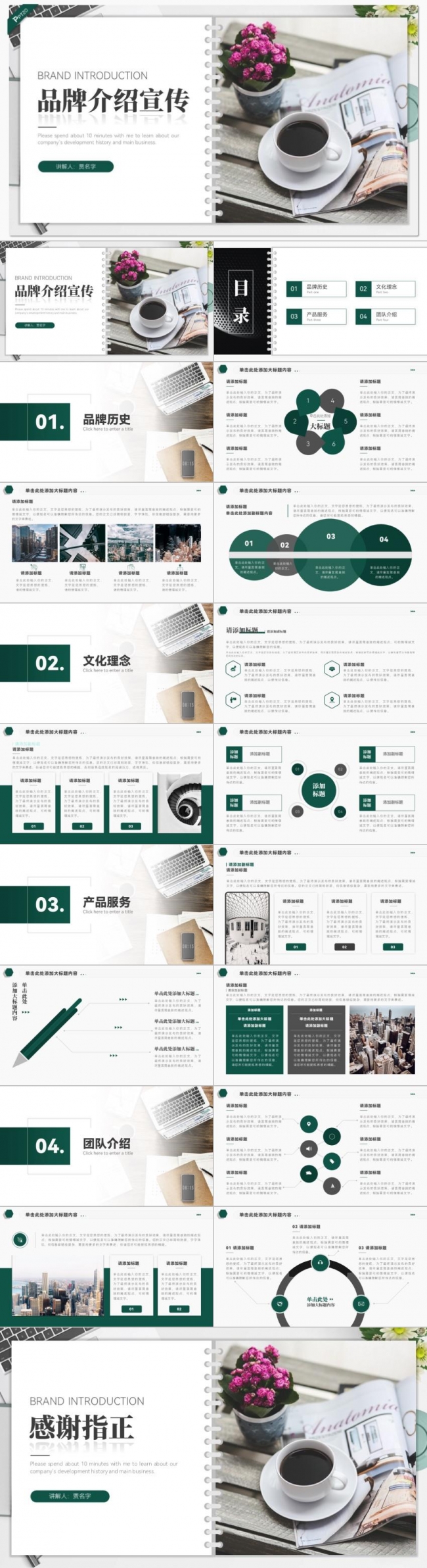 绿色商务风品牌介绍宣传PPT