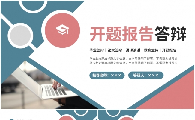 红色绿色简约风开题报告答辩PPT模板缩略图