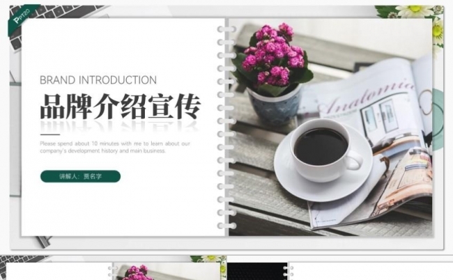 绿色商务风品牌介绍宣传PPT缩略图