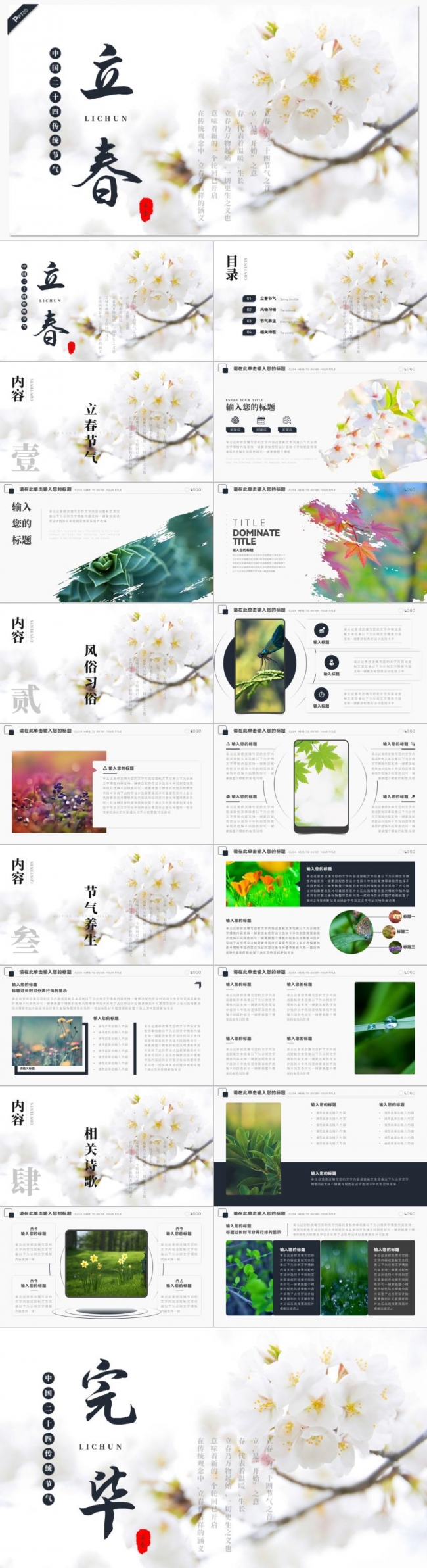 深青色中国风立春节气传统文化介绍PPT模板