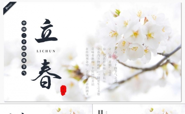 深青色中国风立春节气传统文化介绍PPT模板缩略图