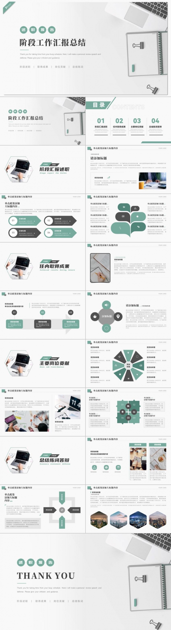绿色阶段工作述职总结PPT