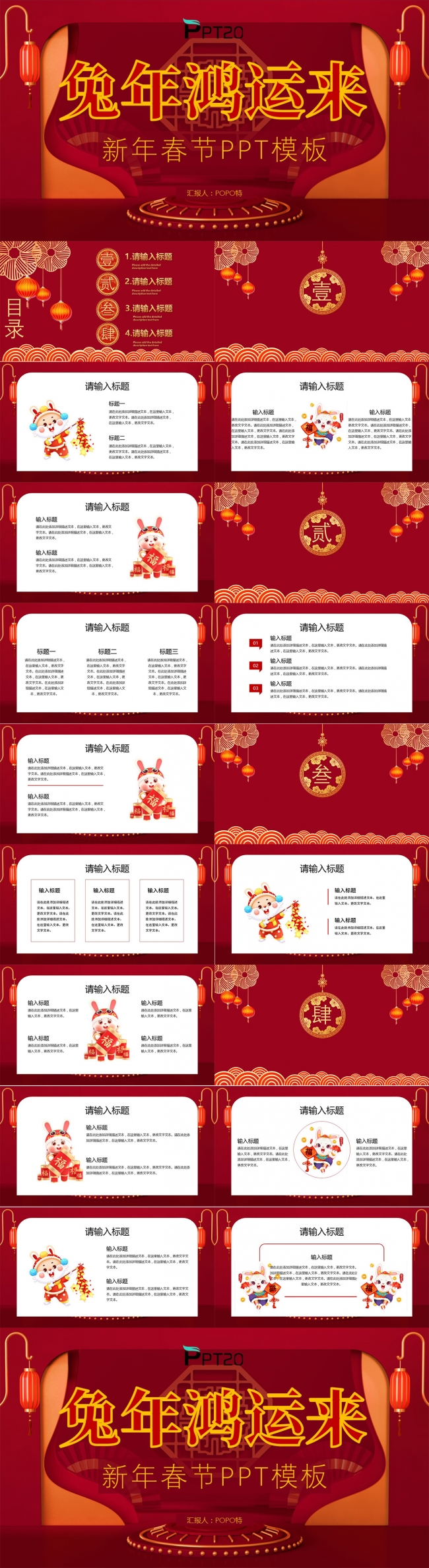 兔年鸿运来新年春节PPT模板