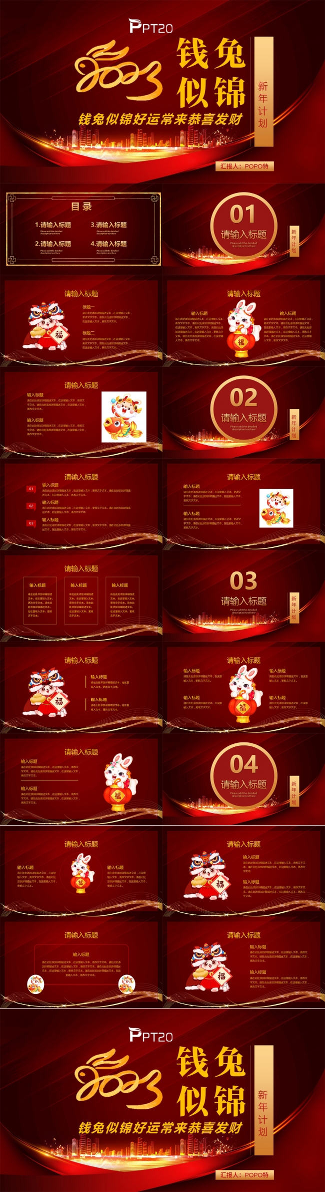 2023钱兔似锦好运常来恭喜发财新年PPT模板