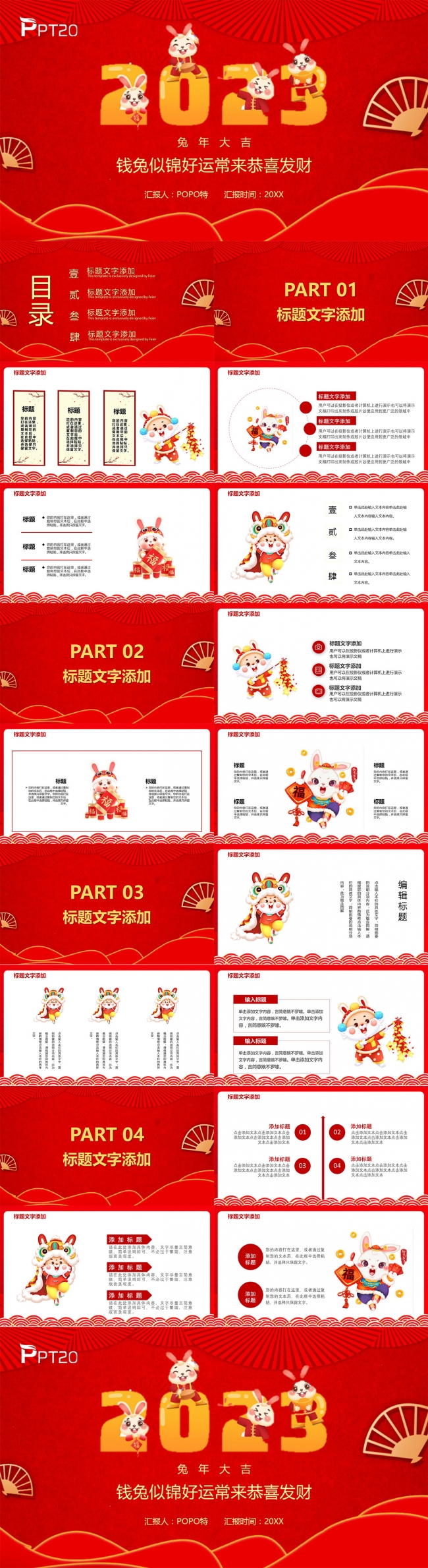 2023兔年大吉钱兔似锦好运常来春节PPT模板