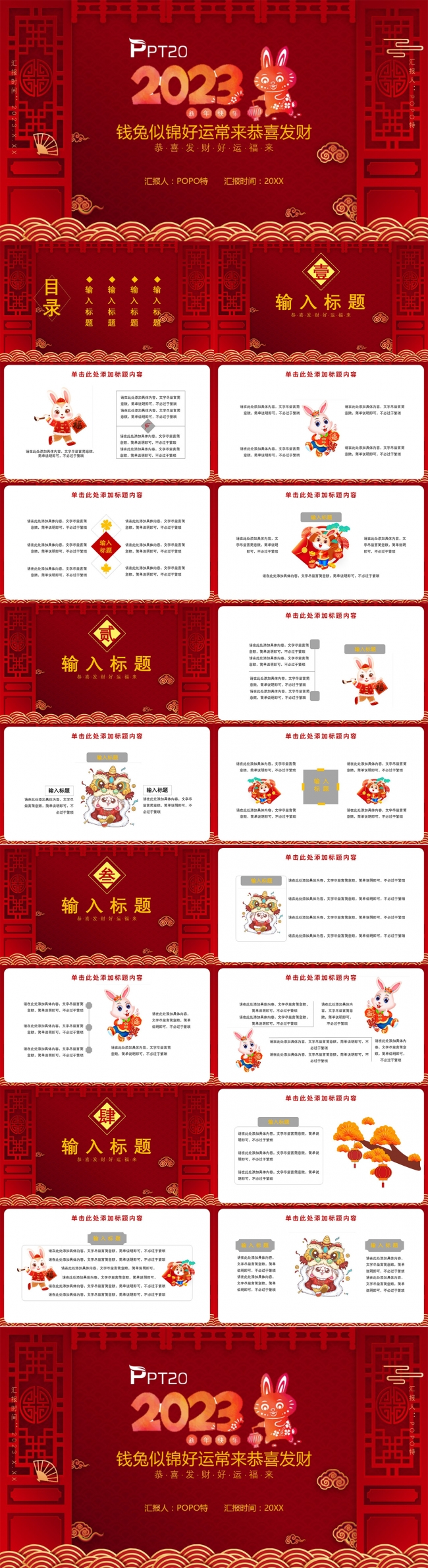 2023钱兔似锦新年春节PPT模板