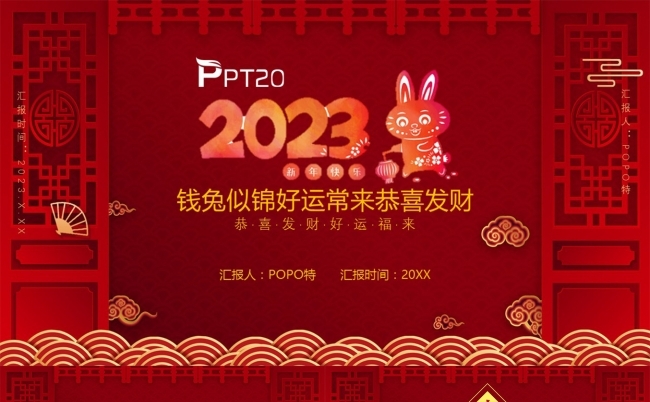 2023钱兔似锦新年春节PPT模板缩略图