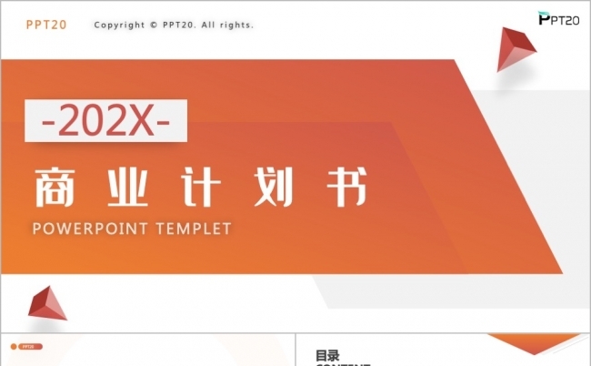 橙色稳重商务风商业计划书PPT模板缩略图