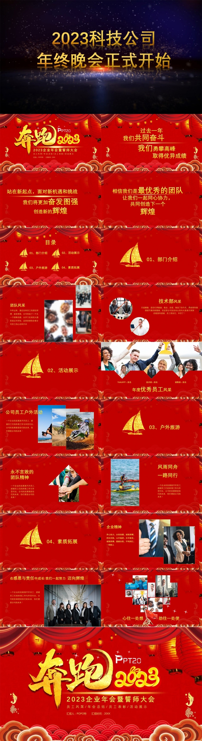 奔跑2023企业年会PPT模板