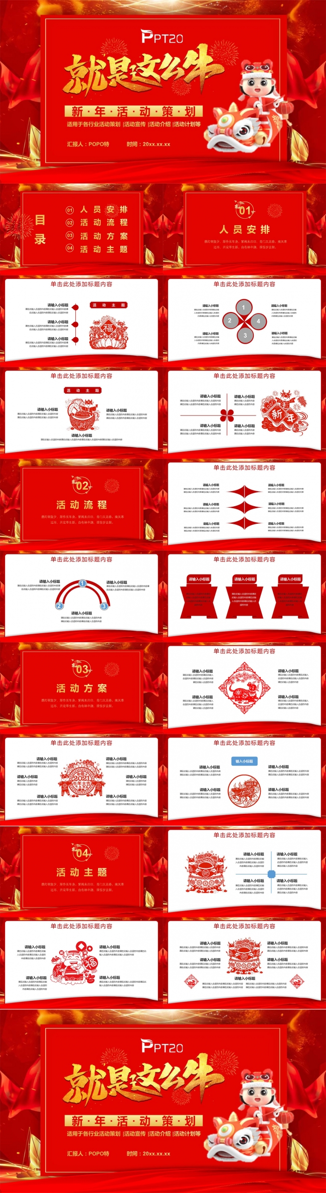 就是这么牛新年活动策划PPT模板