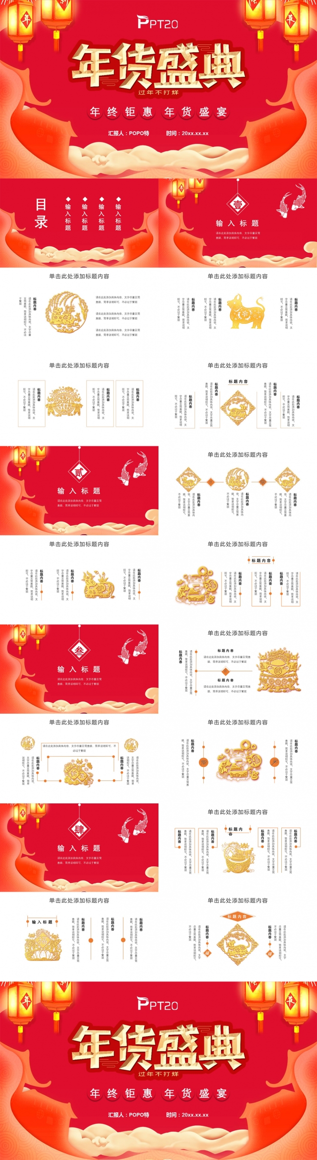 年货盛典春节大促PPT模板