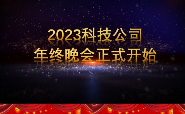 奔跑2023企业年会PPT模板缩略图