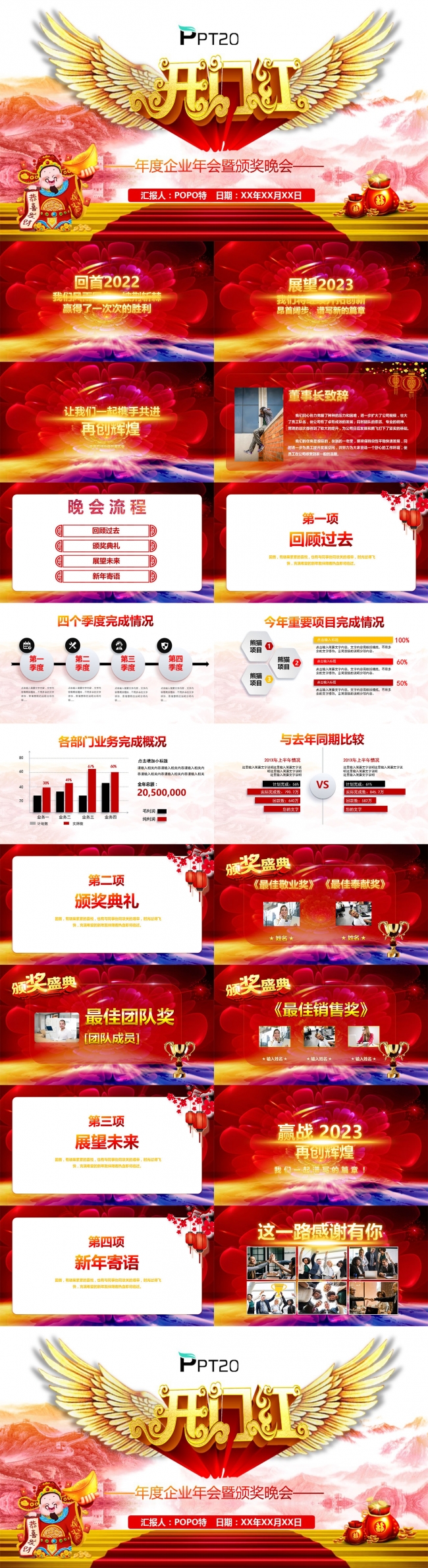 开门红企业年会暨颁奖晚会PPT模板