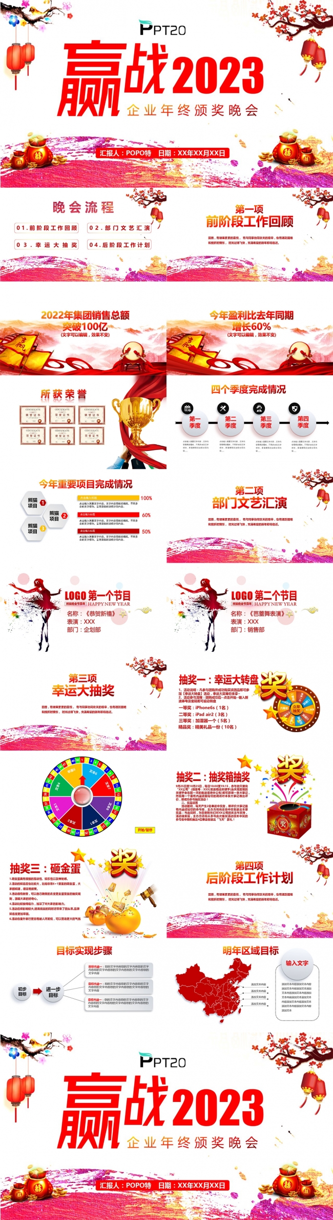 赢战2023企业年终颁奖晚会PPT模板