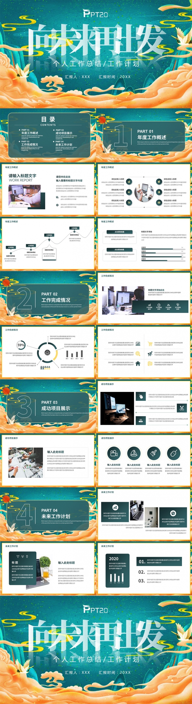 向未来再出发年终总结工作报告PPT模板