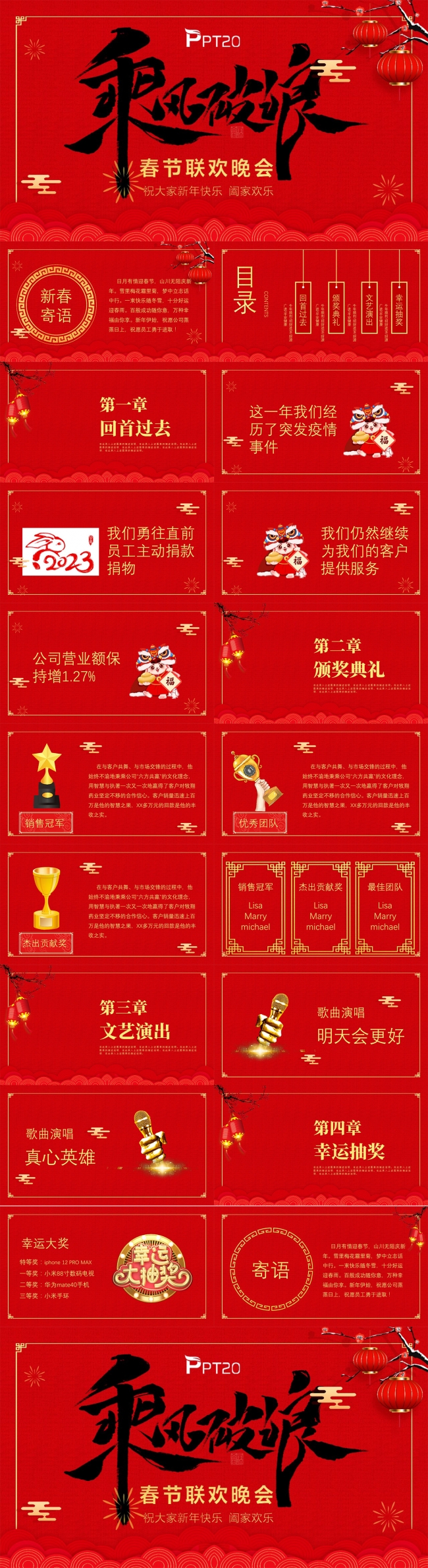 乘风破浪春节联欢晚会年会PPT模板