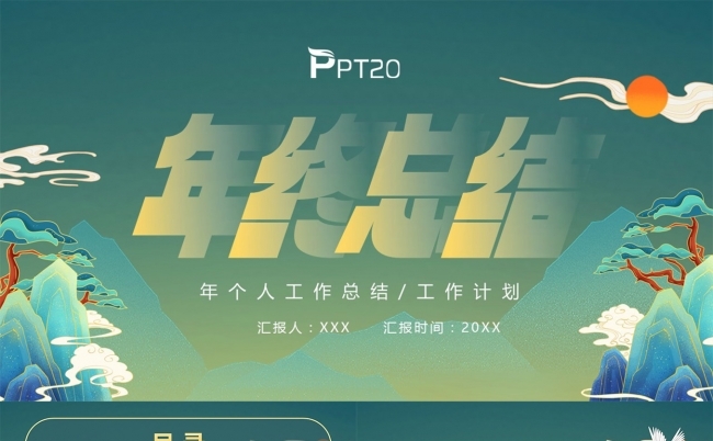 鎏金风年终总结PPT模板缩略图