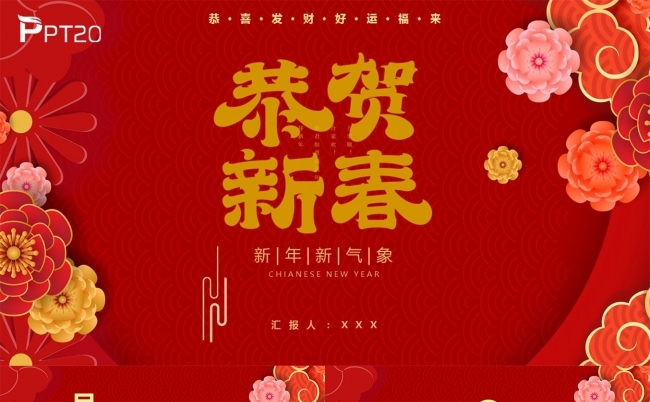 恭贺新春年会盛典PPT模板缩略图
