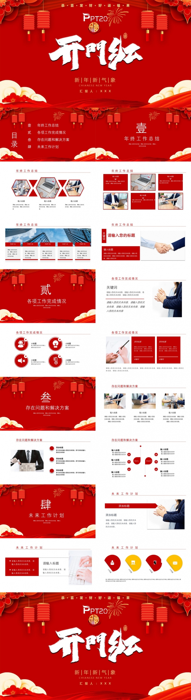 开门红新年新气象年会工作总结PPT模板