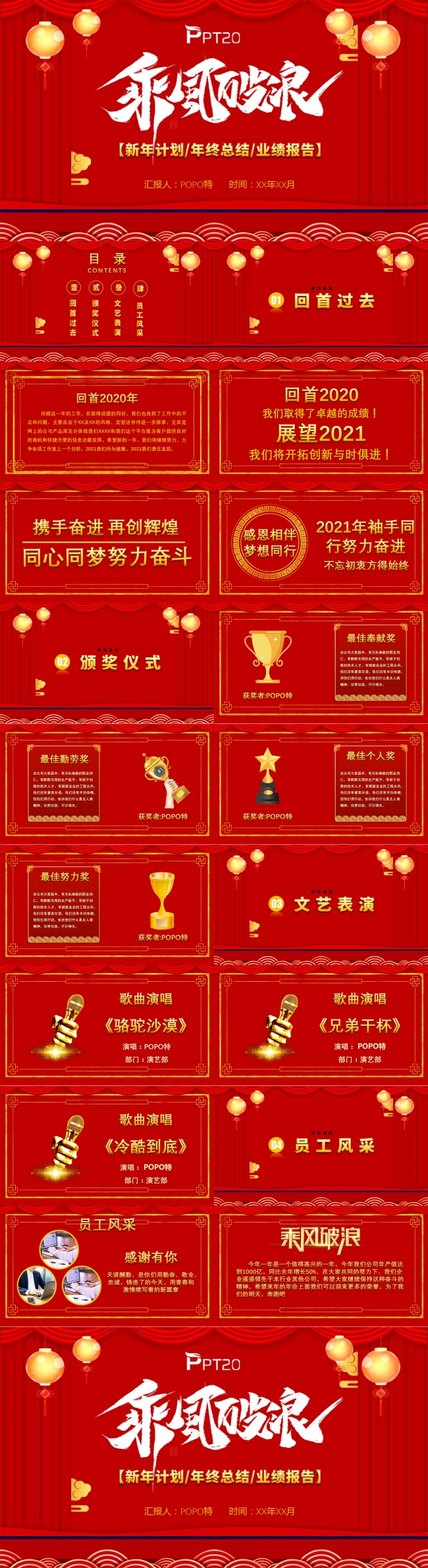 乘风破浪新年计划年终总结年会策划PPT模板