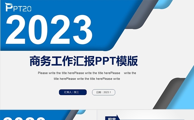 2023商务工作汇报工作总结PPT模板缩略图