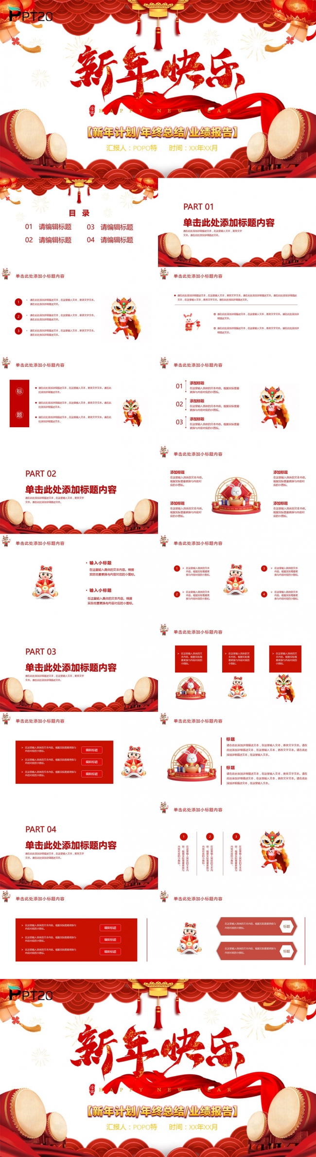 新年快乐年终总结业绩报告PPT模板