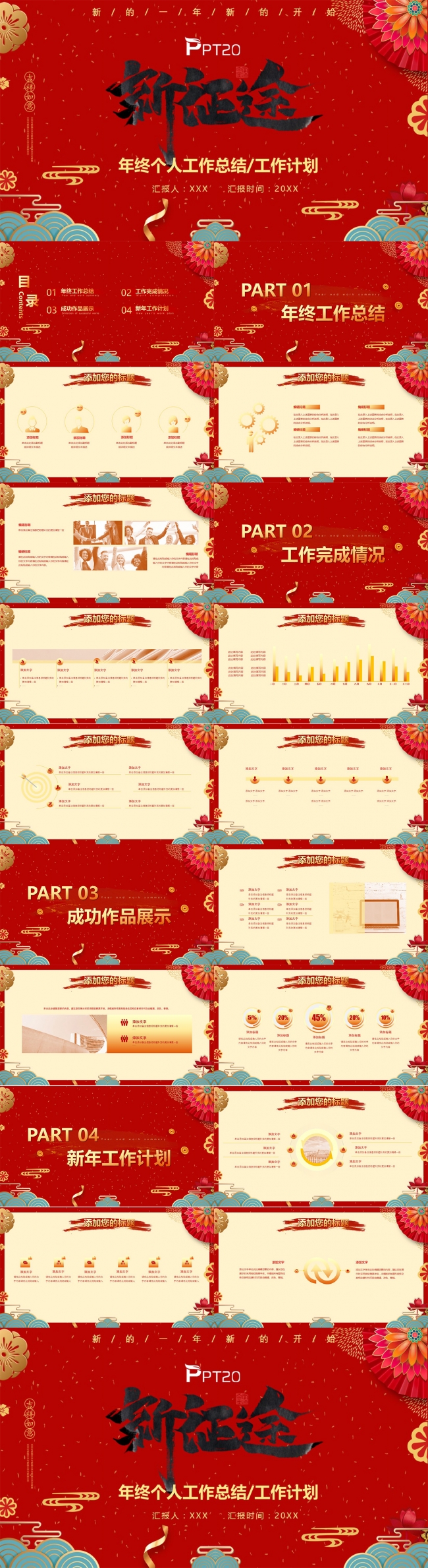 新征途工作总结PPT模板