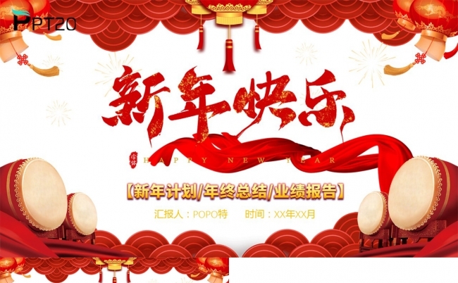 新年快乐年终总结业绩报告PPT模板缩略图