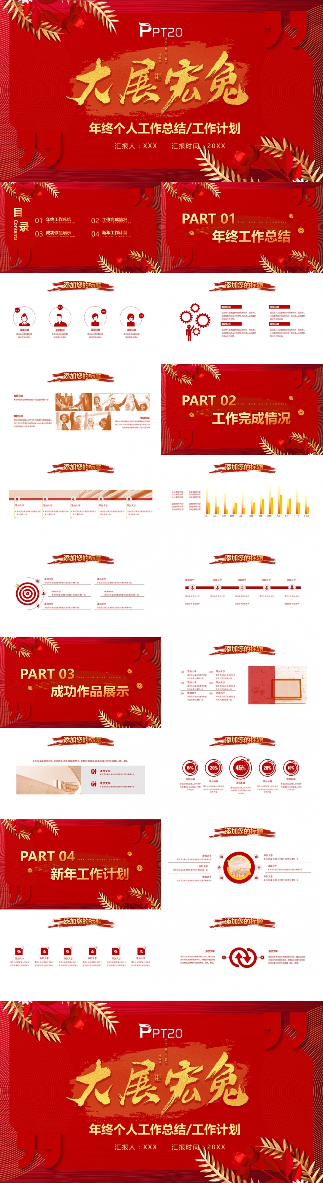大展鸿兔年终个人工作总结工作计划PPT模板